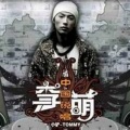 WIKTOR INOKOMIS - 摇起来