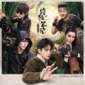 摩登兄弟刘宇宁 - 冥冥有声