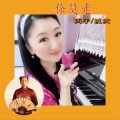 坡坎、西子 - 你莫走