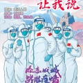 防疫歌曲