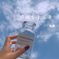 俊禄 - 将她葬于人海
