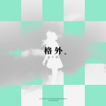 龙千里 - 格外