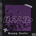 HAPPY JASTER、SS - Оппы (Explicit)
