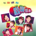 七彩缤纷 - 小雨滴