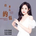 刘晓娟 - 一段难忘的情