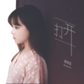 黄霄雲 - 打开