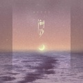ycccc - 潮汐
