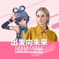 娜娜Alena - Навстречу счастью шагай