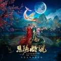 陆瑶 - 船说