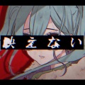 樓月幸 - 映えない