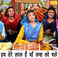 Kavita - Hum Tere Lal Hai Maa Laga Lo Gale