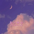 爱喝AD钙的哇哈哈 - 高山低谷