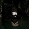 北一 - 遗憾 (Demo)