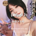 潮博、王志鹏Music - 吹呀吹