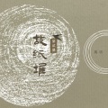 蒋明 - 末代皇帝