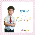 박희상 - 기차를타고