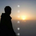 李旦 - 追