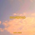 Deku、FAIR - Invierno (feat. Deku)(Explicit)