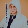 莺歌 - 红尘路上人走散DJ
