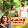 Sithara Krishnakumar、Manikandan Ayyappa - Mathilkakathu