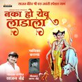 Sajan Bendre、Karuna、Sagar Bendre - Naka Ho Yeu Ladala