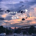 陈建海 - 人生若只如初见