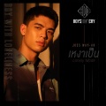 จอส เวอาห์ - เหงาเป็น (Lonely Mode) / Boys Don't Cry