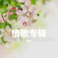踏雪 - 不变的情缘