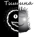 Bulgakov - Тишина