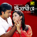 S I Tutul、Kanak Chapa - Shathire Khuji Tomay