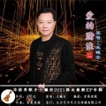 王曦安 - 爱的赌注