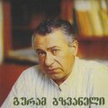 გურამ ბზვანელი、ტრიო 