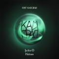 Halrum、Jackie-O - Островитяне