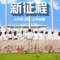 蒋国栋 - 新征程