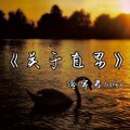 冷宇君MAX - 关于直男