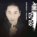 和丽龙 - 依恋