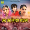 Pamela Jain - Jai Jai Girdhar Gopala