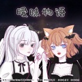 芊狸koi - 暧昧物语
