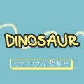 卢泠 BOBIV、林寒飛 - DINOSAUR
