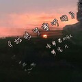 冷宇君MAX - 姑娘可曾听闻
