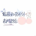 爱琪 - 输入法打可爱按第五