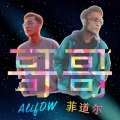 AlifDW、菲道尔 - 哥哥