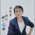 小林子 - 当你孤单你会想起谁