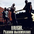 Kangol - Шкуррр