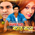 S I Tutul、Kanak Chapa - Ekta Chaowa Tomay
