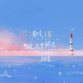 顾昔sun - 你的眼睛像星星