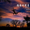 祁闻冥轩 - 雨中的恋人们 (DJ版)
