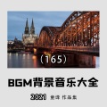 童译 - 特别适合跑步听的加油音乐