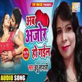 Indu Sonali - Ab Ajor Ho Gail