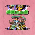 螺丝刀RoseDoggy - So Far So Good